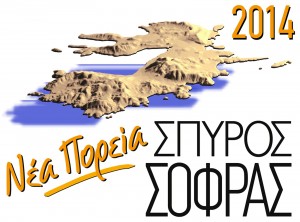LogoSofras 2014a1
