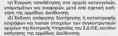 ΦΕΚ ΣΔΟΕ-page-002 (1)