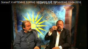 ΑΡΤΕΜΗΣ ΣΩΡΡΑΣ ΟΡΙΣΜΟΣ