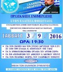 3/9/2900/Ω:19.30 Η Ε.ΣΥ. ΛΑΜΙΕΩΝ ΔΙΟΡΓΑΝΩΝΕΙ ΟΜΙΛΙΑ ΕΝΗΜΕΡΩΣΗΣ ΓΙΑ ΤΑ ΧΡΗΜΑΤΟΟΙΚΟΝΟΜΙΚΑ ΕΡΓΑΛΕΙΑ ΤΟΥ ΑΡΤΕΜΗ ΣΩΡΡΑ ΣΤΗΝ ΠΛΑΤΕΙΑ ΕΛΑΤΕΙΑΣ ΦΘΙΩΤΙΔΟΣ