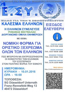 10/1/2900(2016)/Ω:16.00 ΚΑΛΕΣΜΑ ΕΛΛΗΝΩΝ ΣΤΟ ΝΤΥΣΕΛΝΤΟΡΦ ...